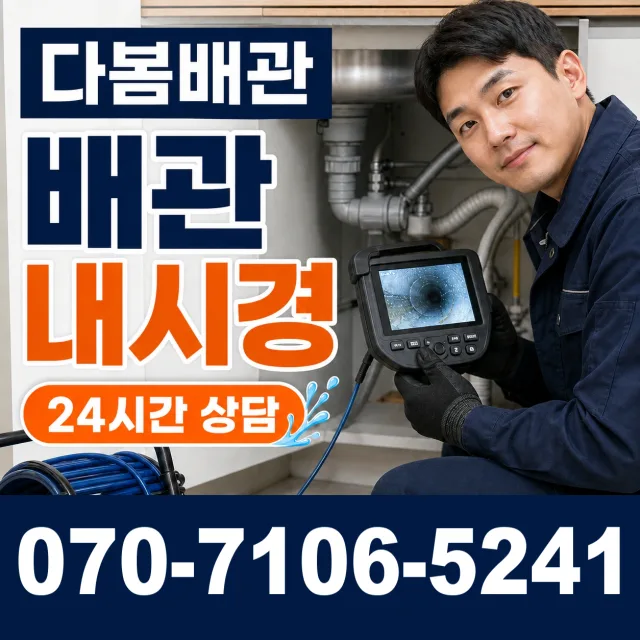 제주 제주시 매촌안길 외벽누수 상담 이미지 3