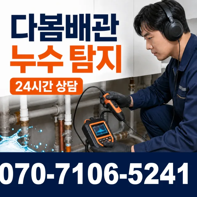 제주 제주시 매촌안길 외벽누수 상담 이미지 5
