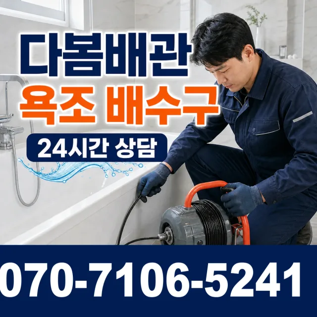 제주 제주시 매촌안길 외벽누수 상담 이미지 6