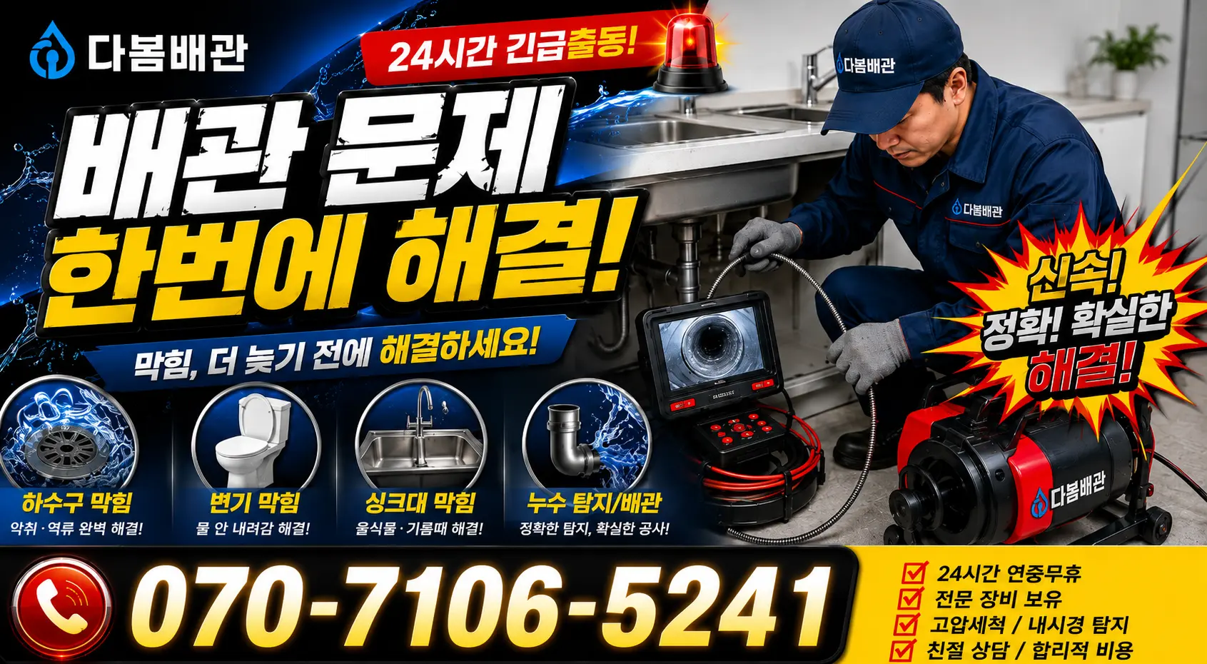 서울 송파구 위례송파로 샤워수전 24시간 긴급출동 상담 안내