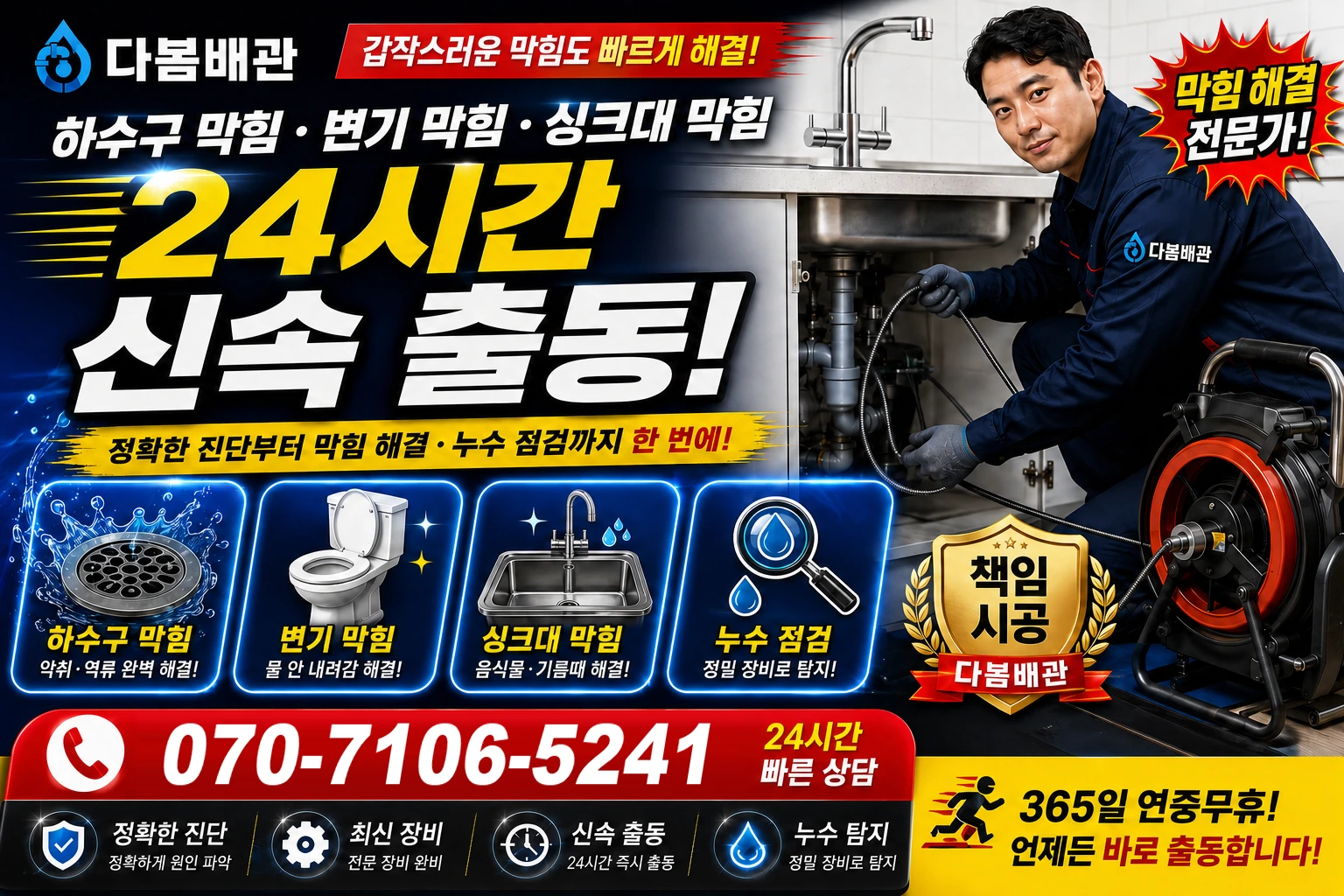 매촌안길 하수구 막힘 변기 막힘 싱크대 막힘 24시간 신속 출동
